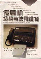 传真机结构与使用维修 pdf epub mobi 电子书 下载