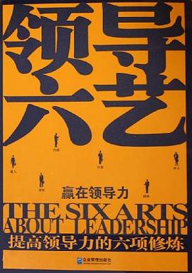 領導六藝 pdf epub mobi 電子書 下載