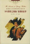 世界文学名著经典译林.第七辑 pdf epub mobi 电子书 下载