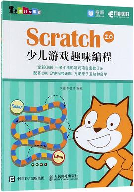 Scratch2.0少儿游戏趣味编程/少儿学编程 pdf epub mobi 电子书 下载
