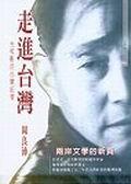 走進台灣. pdf epub mobi 电子书 下载