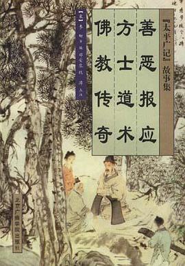 善恶报应　方士道术　佛教传奇 pdf epub mobi 电子书 下载