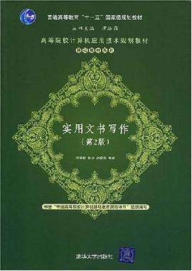 实用文书写作 pdf epub mobi 电子书 下载