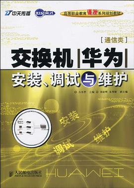 交换机 pdf epub mobi 电子书 下载