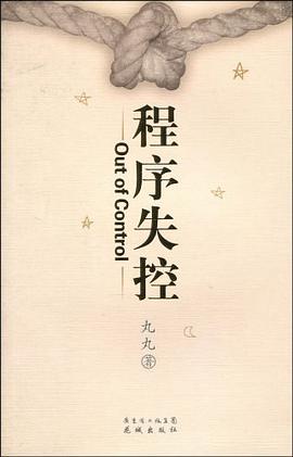 程序失控 pdf epub mobi 电子书 下载
