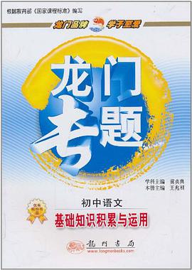 初中语文 pdf epub mobi 电子书 下载