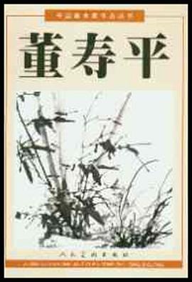 董壽平 pdf epub mobi 電子書 下載