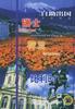 最新自助出国全程指南-瑞士・荷兰・比利时 pdf epub mobi 电子书 下载