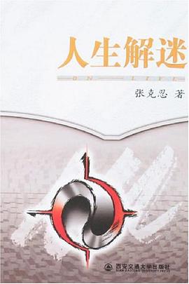 人生解迷 pdf epub mobi 电子书 下载