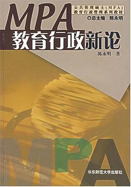 教育行政新论 pdf epub mobi 电子书 下载