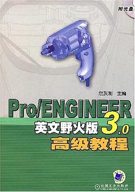 Pro/ENGINEER英文野火版3.0高级教程 pdf epub mobi 电子书 下载