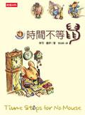 時間不等鼠 pdf epub mobi 电子书 下载