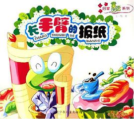 长手臂的报纸 pdf epub mobi 电子书 下载