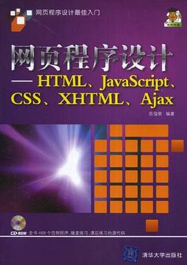 网页程序设计 pdf epub mobi 电子书 下载