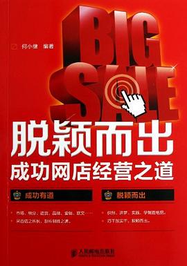 脱颖而出 pdf epub mobi 电子书 下载