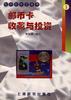 邮币卡收藏与投资 pdf epub mobi 电子书 下载
