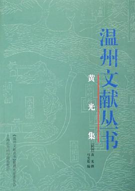 黄光集 pdf epub mobi 电子书 下载