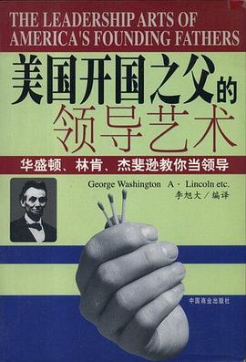 美国开国之父的领导艺术 pdf epub mobi 电子书 下载