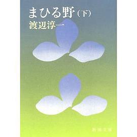 まひる野〈下〉 pdf epub mobi 電子書 下載