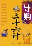 导购三十六计 pdf epub mobi 电子书 下载