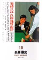 課長島耕作10 pdf epub mobi 电子书 下载