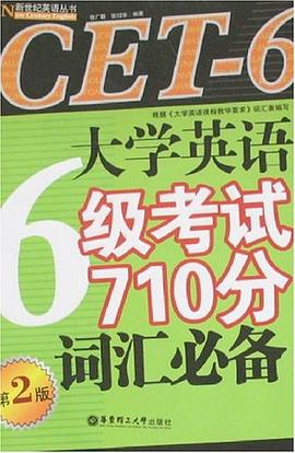 大学英语6级考试710分词汇必备 pdf epub mobi 电子书 下载