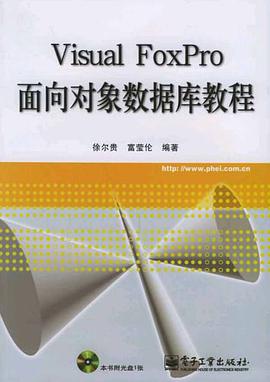 Visual FoxPro面向对象数据库教程 pdf epub mobi 电子书 下载