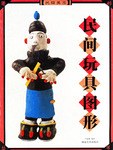 民間玩具圖形