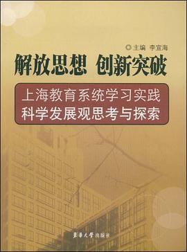 解放思想 创新突破 pdf epub mobi 电子书 下载