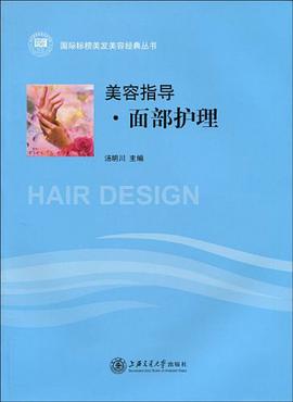 面部护理-美容指导 pdf epub mobi 电子书 下载