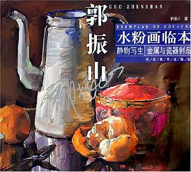 静物写生 pdf epub mobi 电子书 下载