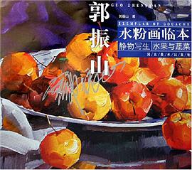 静物写生 pdf epub mobi 电子书 下载
