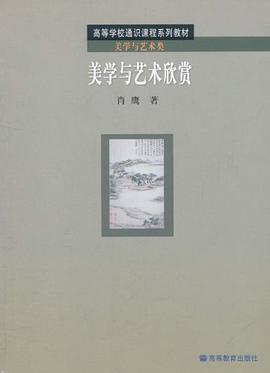 美学与艺术欣赏 pdf epub mobi 电子书 下载