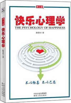 快樂心理學 pdf epub mobi 電子書 下載