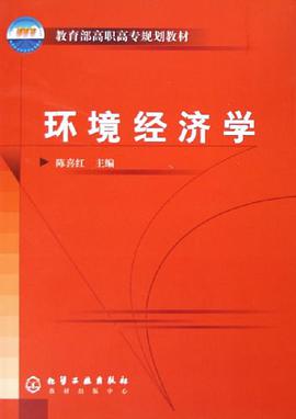 环境经济学