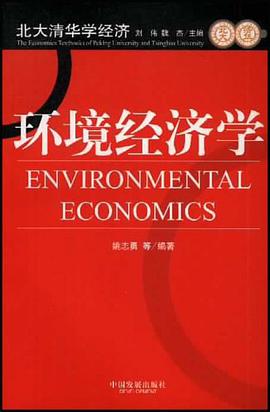 环境经济学 pdf epub mobi 电子书 下载
