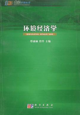 环境经济学 pdf epub mobi 电子书 下载