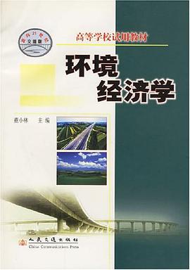 环境经济学 pdf epub mobi 电子书 下载