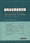 新刑法定罪量刑图解 上下 pdf epub mobi 电子书 下载