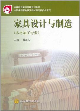 家具设计与制造 pdf epub mobi 电子书 下载