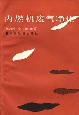 内燃机废物净化 pdf epub mobi 电子书 下载