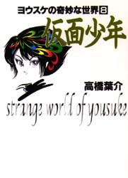 仮面少年 pdf epub mobi 电子书 下载