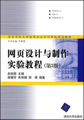 网页设计与制作实验教程 pdf epub mobi 电子书 下载