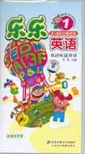 乐乐英语1(3盒磁带) (平装) pdf epub mobi 电子书 下载