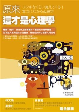 原來這才是心理學 pdf epub mobi 电子书 下载