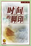 时间的脚印 pdf epub mobi 电子书 下载