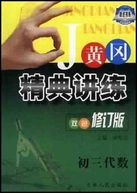 初三代数 pdf epub mobi 电子书 下载