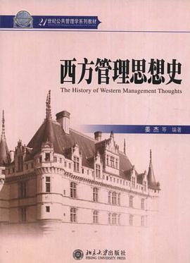 西方管理思想史 pdf epub mobi 电子书 下载