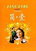 简·爱 pdf epub mobi 电子书 下载