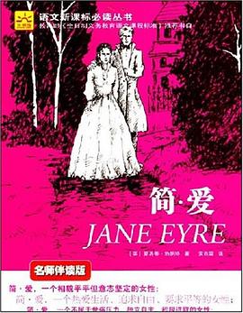 简·爱 pdf epub mobi 电子书 下载